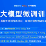 极客AI大模型微调训练营0期|2024完结