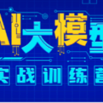 尚硅谷AI大模型实战训练营2023|更新中。。。