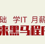 2023 8月版黑马Java线下就业班最新版，赠送29个实战项目