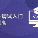 Visual Studio C++调试入门与提高