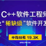 达内C++国际工程师2208期|2023完结