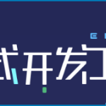 <strong>2024创客学院嵌入式开发工程师</strong>