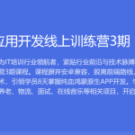 黑马-2023 HarmonyOS鸿蒙应用开发线上训练营【1期完结】