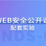 蚁景网安2023第17期Web安全