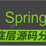 阿里P7美团T8王校长Spring源码