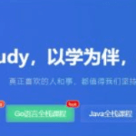 狂神Web全栈直播课(后端Golang) 视频+资料源码,价值4999