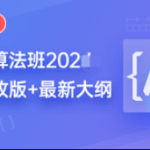 九章算法2021版