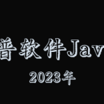 杰普软件Javaee就业班2023