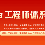 极客时间高级Java工程师体系课2023版