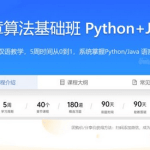 九章算法基础班 Python+Java 编程基础，数据结构，算法，代码 实现(100G) 价值7128