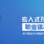 创客学院Linux内核开发及优化