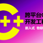 2024奇牛编程跨平台Qt高级开发