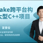 夏曹俊CMake构建大型C++项目