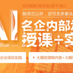 深兰Ai人工智能名企内部培训+实践班第五期|价值万元|2022-2023