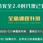 老男孩网络安全15期|2023完结