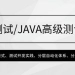 2023 高级软件测试开发工程师