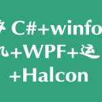 朝夕C#+winform+上位机+WPF+运动视觉+Halcon