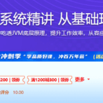 慕课JVM七大核心系统精讲 从基础理论到高级应用