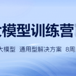 2024黑马博学谷-AI大模型训练营1期