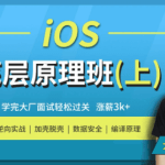 小码哥IOS底层原理班上+下+周末班