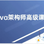 周瑜-2023最新Java架构师教程全集