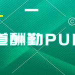 天道酬勤PUBG