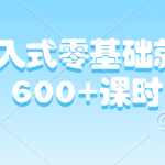 嵌入式就业试金石 600+课程嵌入式零基础就业 深度学习嵌入式系统开发与就业实战指南