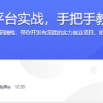 C++数据开放平台实战，手把手教你做工业级项目