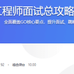 2023全新GO工程师面试总攻略，助力快速斩获offer|21章完结