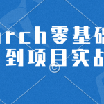 百战Pytorch零基础入门到项目实战