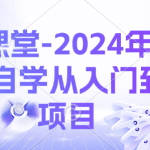 小滴课堂-2024年新版JavaSE-自学从入门到多案例项目教程JDK21 + IDEA 旗舰版