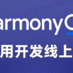 黑马博学谷 Harmony NEXT（星河版）鸿蒙应用开发训练营2期