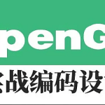 2022多游|OpenGL全栈|完结高清|独家精品