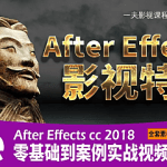 一夫老师精品影视后期|Pr2018和Ae2018视频教程