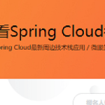 从天气项目看Spring Cloud微服务治理