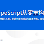 基于TypeScript从零重构axios