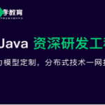 奈学P6-Java资深研发工程师13期|价值17999