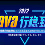 尚硅谷-2022年java就业班|价值12800元|重磅首发|最新完结