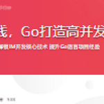 支持10万人同时在线，Go打造高并发web即时聊天应用