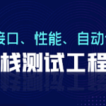 柠檬班-软件测试从小白到高手全程班92期|2022完结