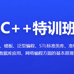 百战程序员C++课程|2022完结无密