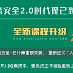 老男孩网络安全VIP12期线下脱产班|2022|完整无密