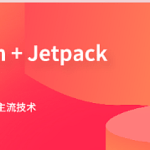 菜鸟窝-Kotlin+Jetpack实战「从0开发菜鸟窝在线教育App」|独家|完结无密