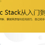 Elastic Stack从入门到实践