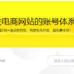 ES6+ 开发电商网站的账号体系 JS SDK