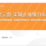 Go实战仿百度云盘 实现企业级分布式云存储系统