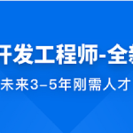 Go开发工程师全新版2023|价值3288|完整无密