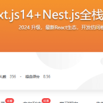 React18+Next.js14+Nest.js全栈开发复杂低代码项目