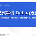 Java设计模式精讲 Debug方式+内存分析