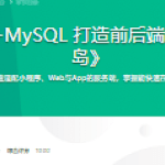 Node.js+Koa2+MySQL 打造前后端分离精品项目《旧岛》